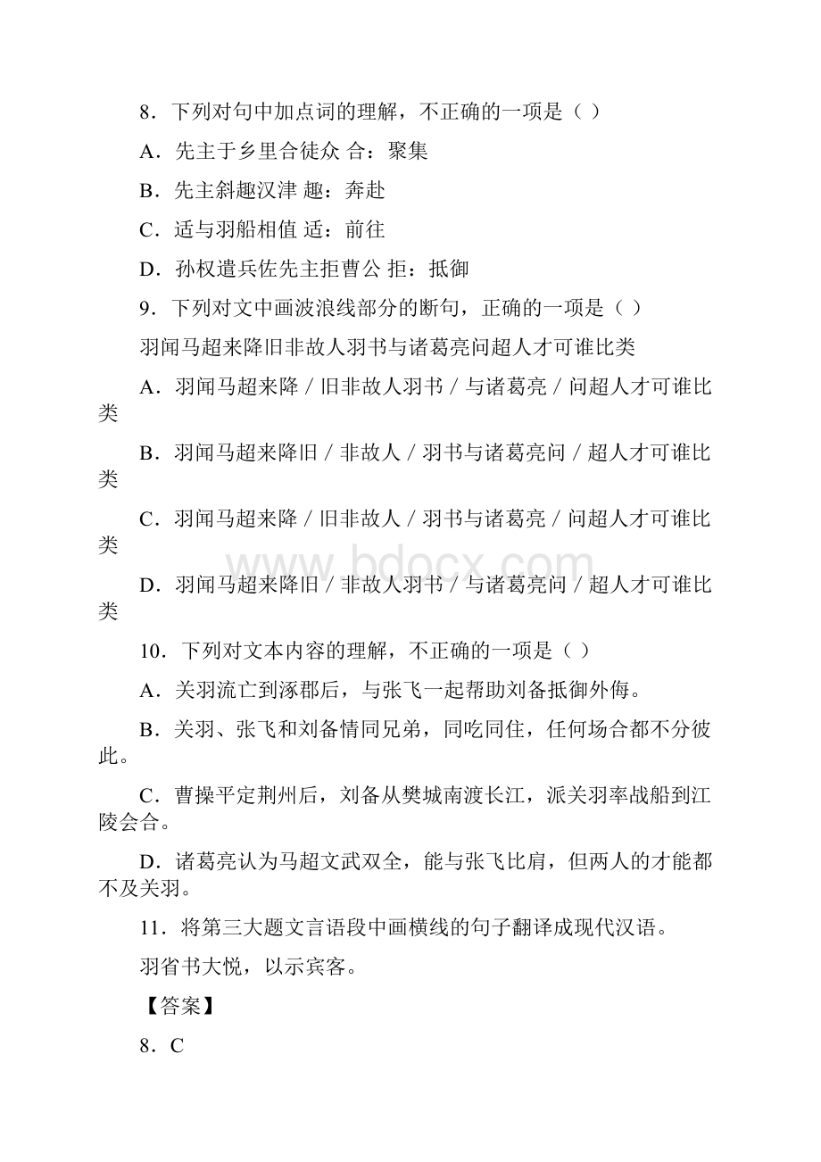 中考试题分类汇编文言文阅读课外.docx_第3页