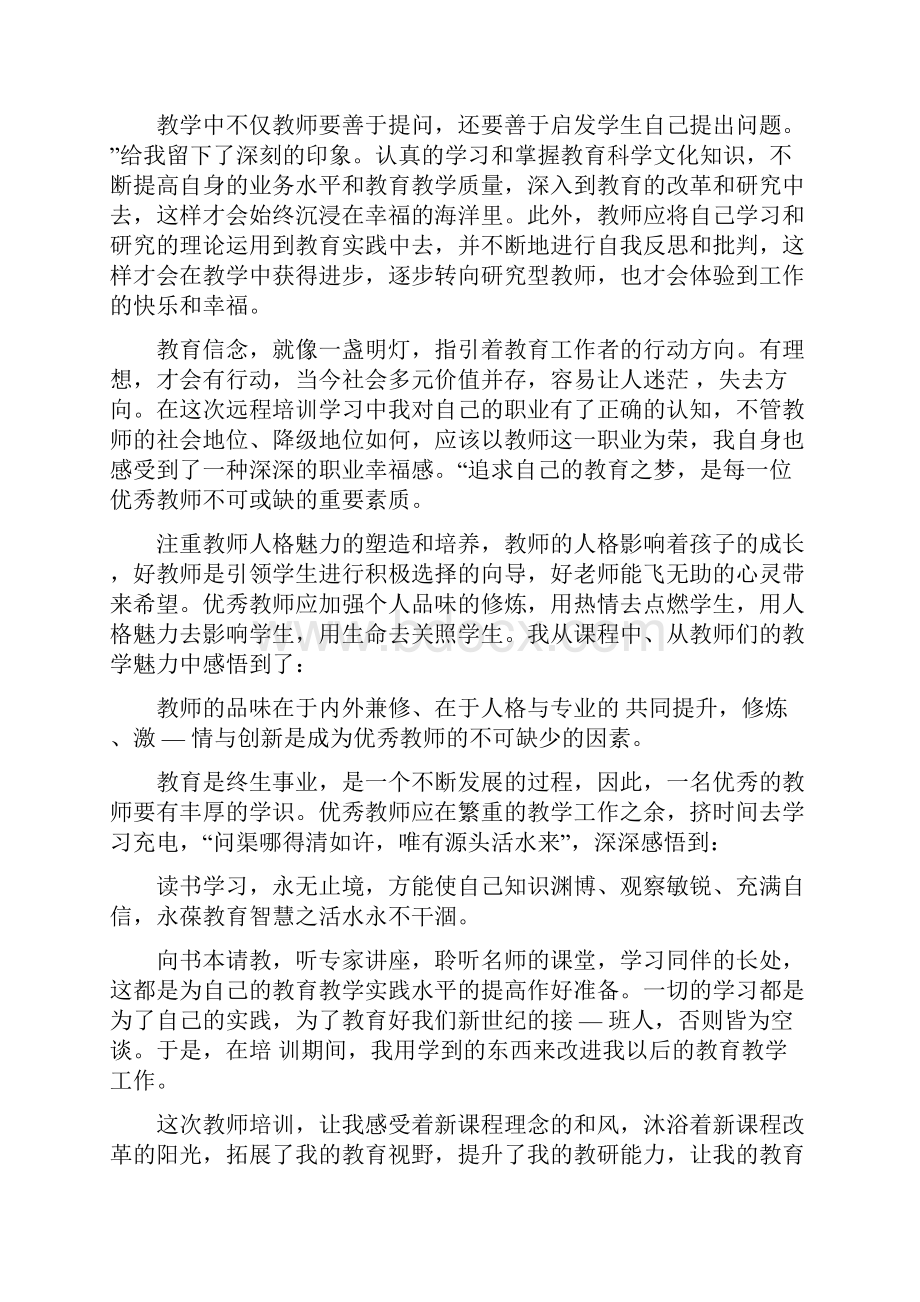 教师远程培训心得体会范文.docx_第3页