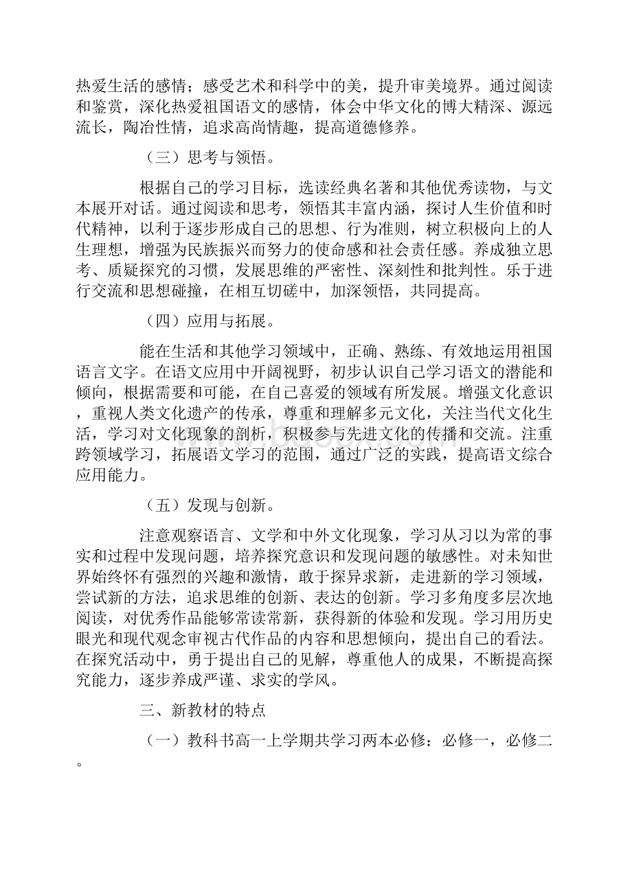 高中语文教学计划集合9篇.docx_第2页