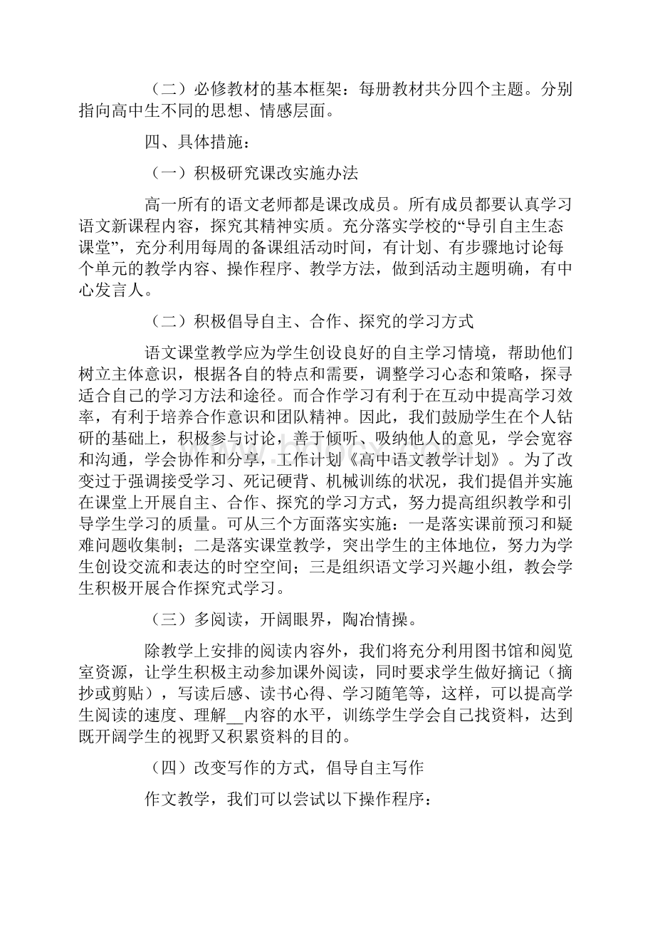 高中语文教学计划集合9篇.docx_第3页