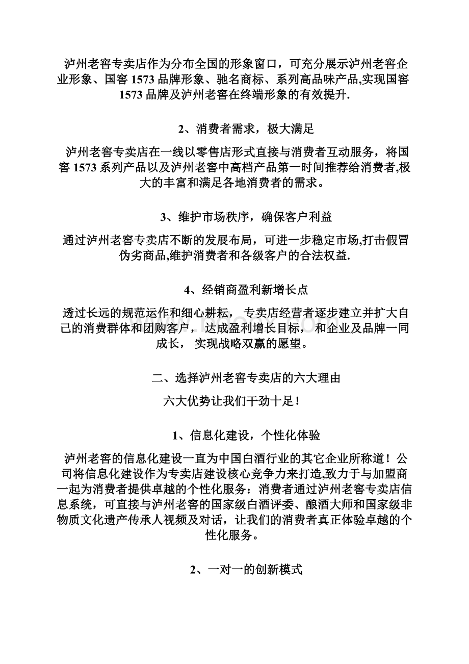 泸州老窖专卖店招商手册.docx_第2页