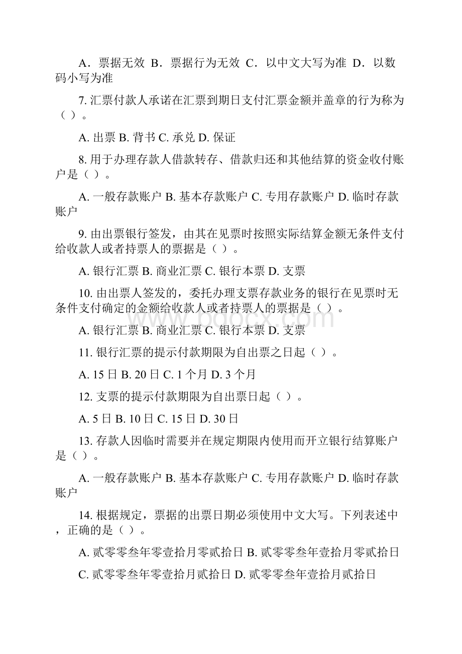 支付结算测验题.docx_第2页