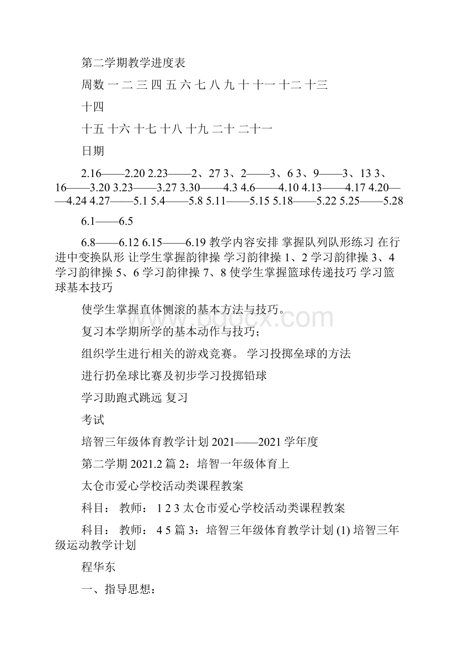 培智体育活动教学工作总结.docx_第2页