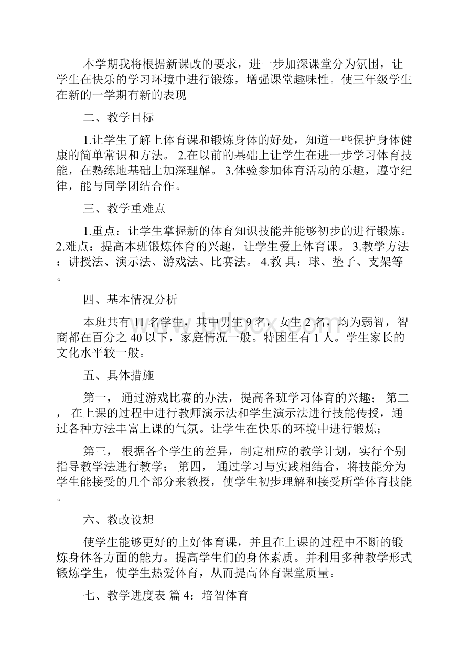 培智体育活动教学工作总结.docx_第3页