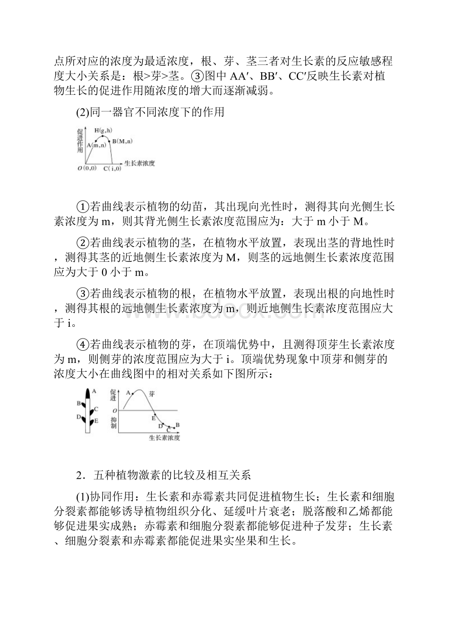 届高考生物二轮复习专题8 考点24.docx_第2页