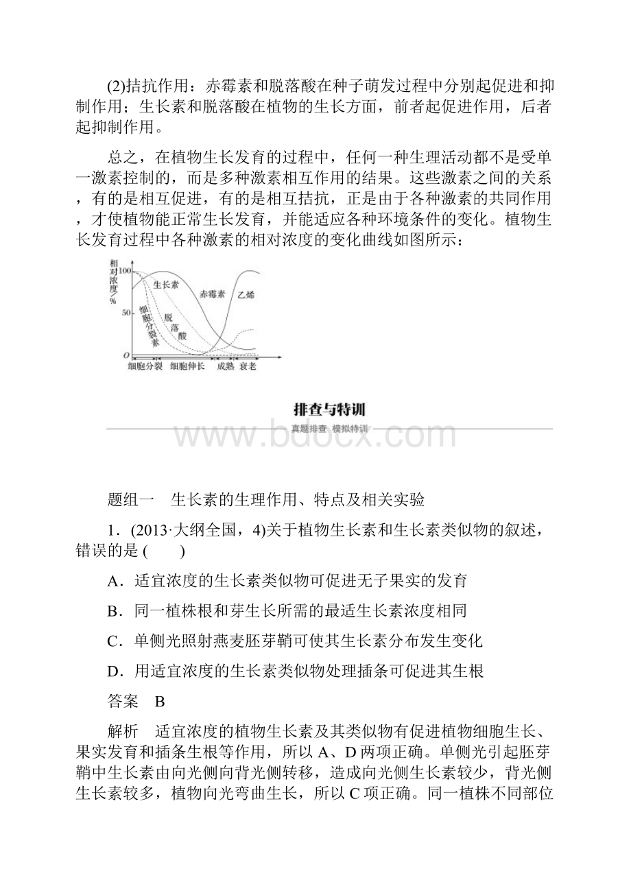 届高考生物二轮复习专题8 考点24.docx_第3页