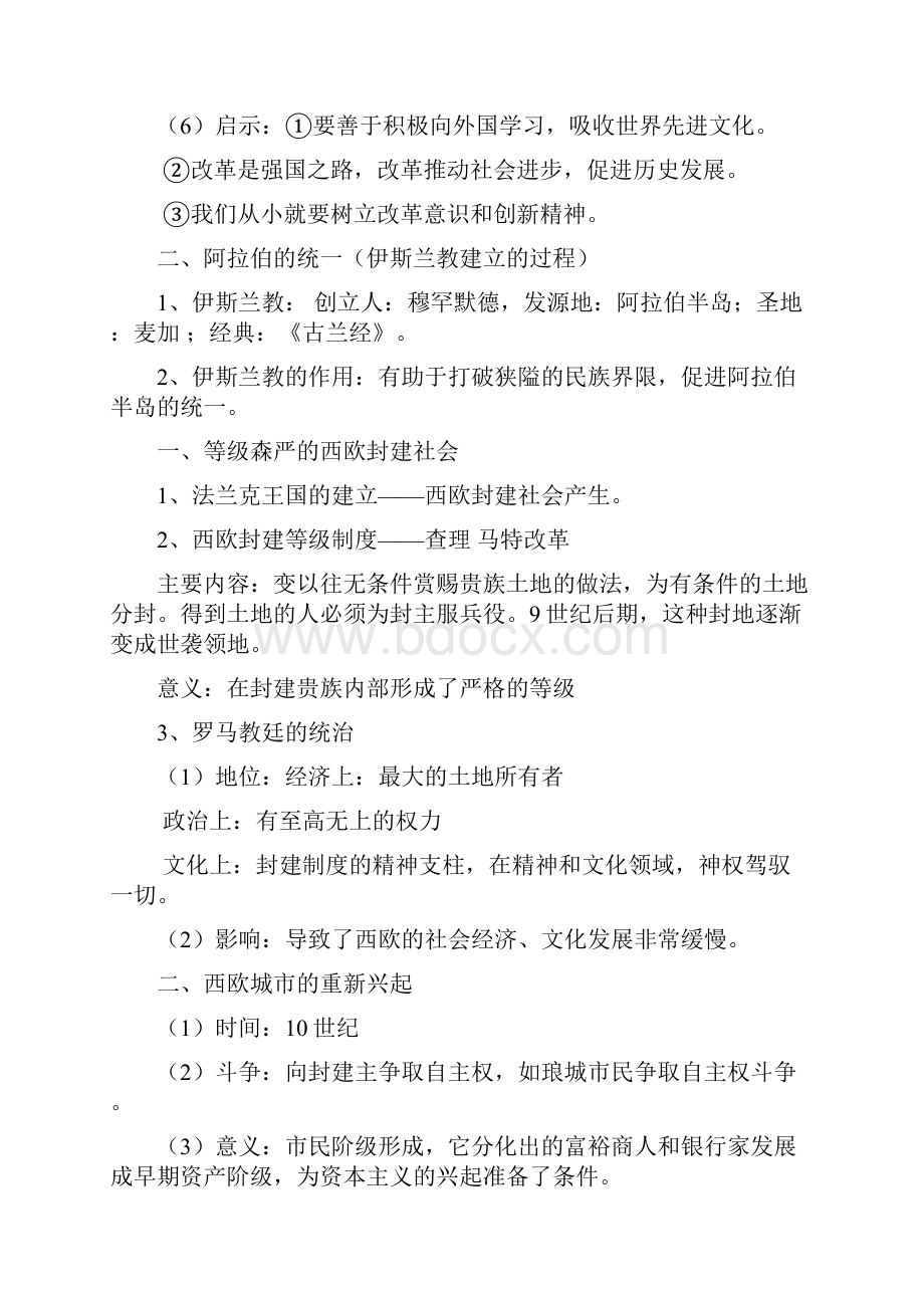 九年级上册历史笔记.docx_第3页