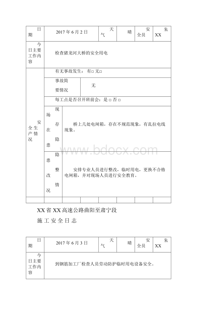 施工安全日志范文.docx_第2页