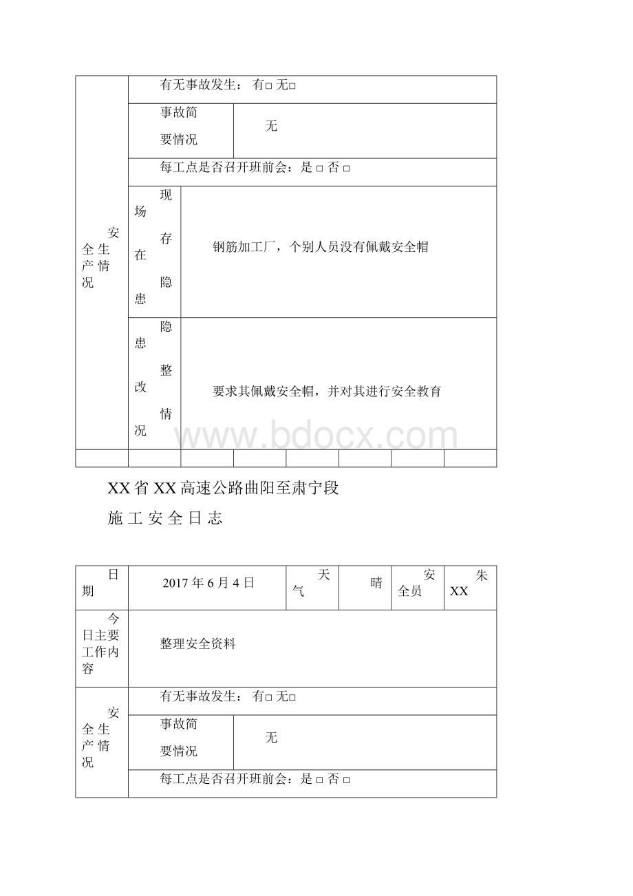 施工安全日志范文.docx_第3页