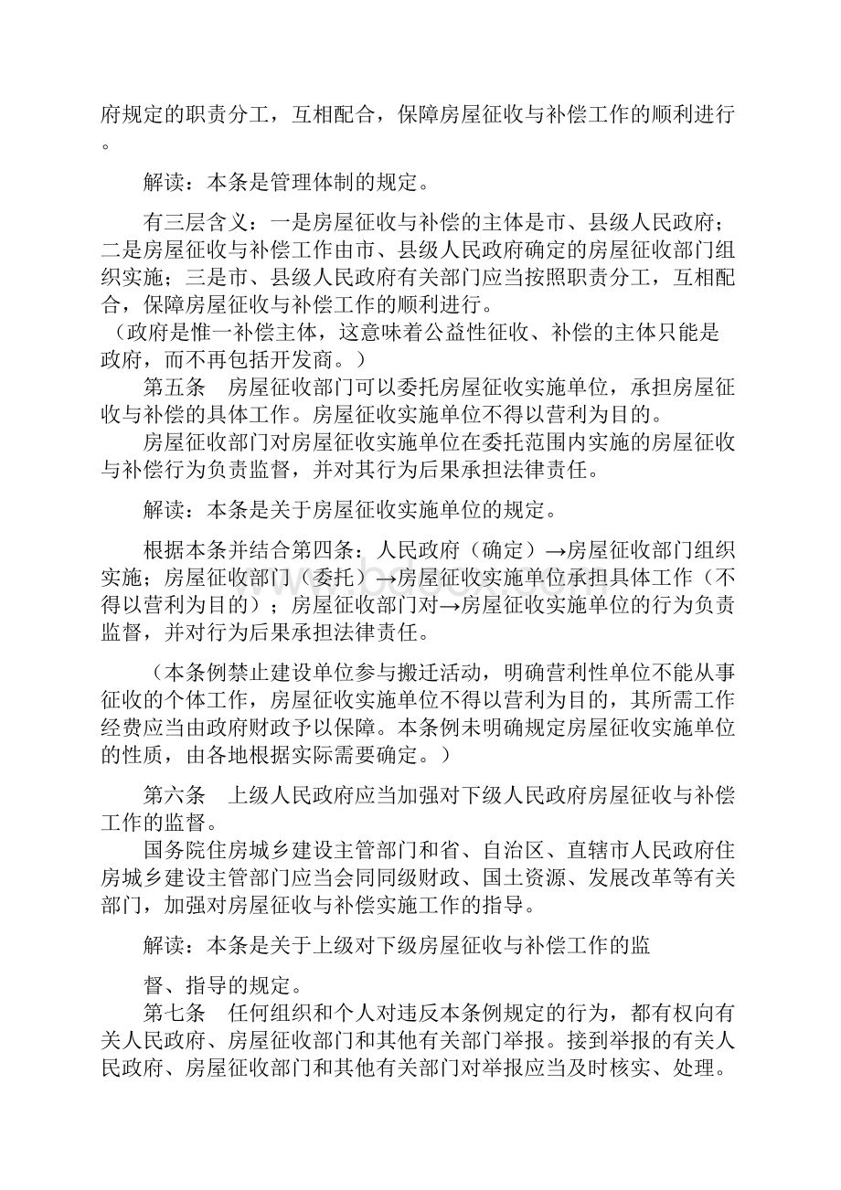 学习《国有土地上房屋征收与补偿条例》解读.docx_第2页