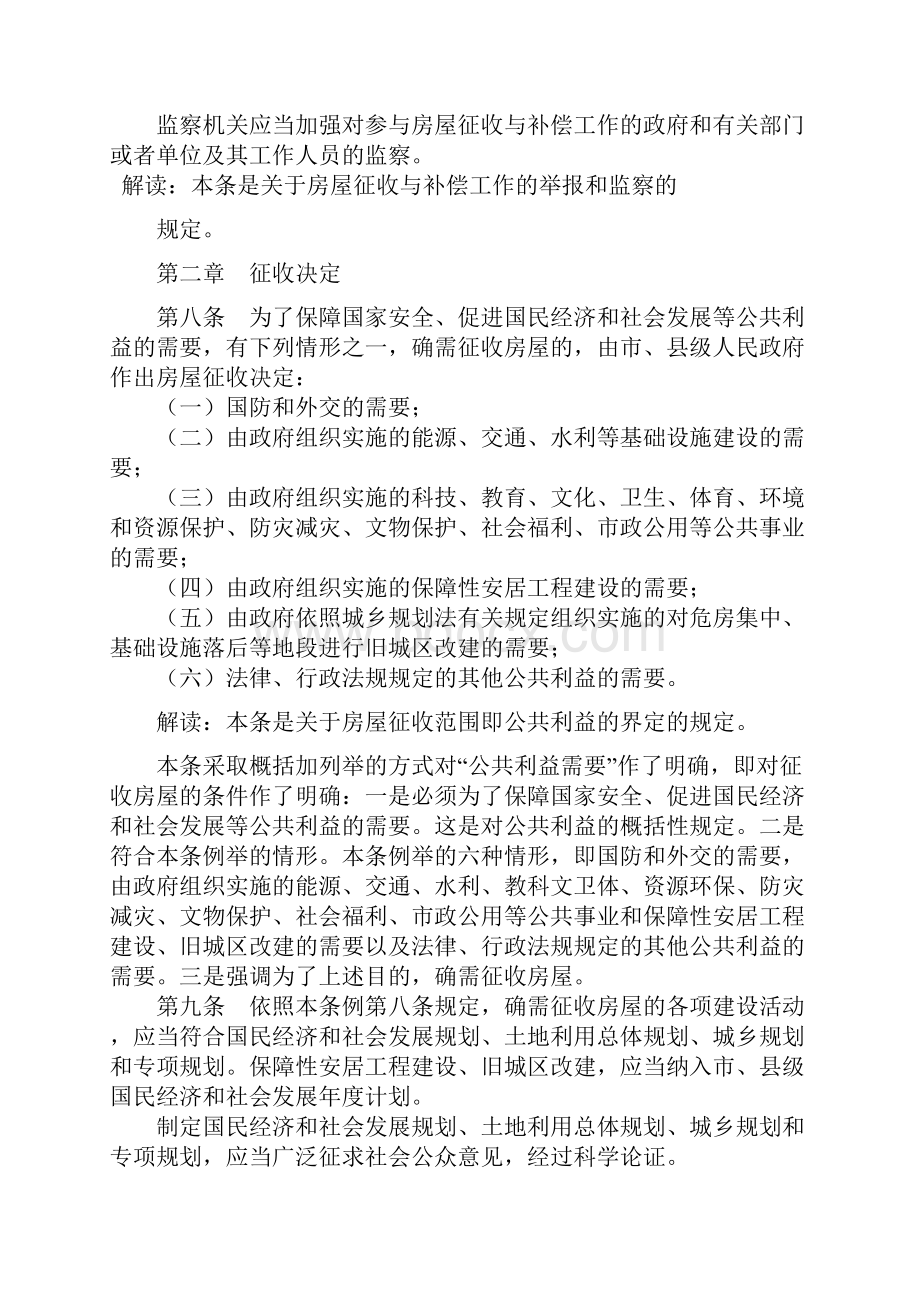 学习《国有土地上房屋征收与补偿条例》解读.docx_第3页