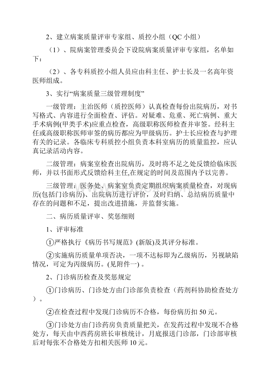 病案质量评估机制.docx_第2页