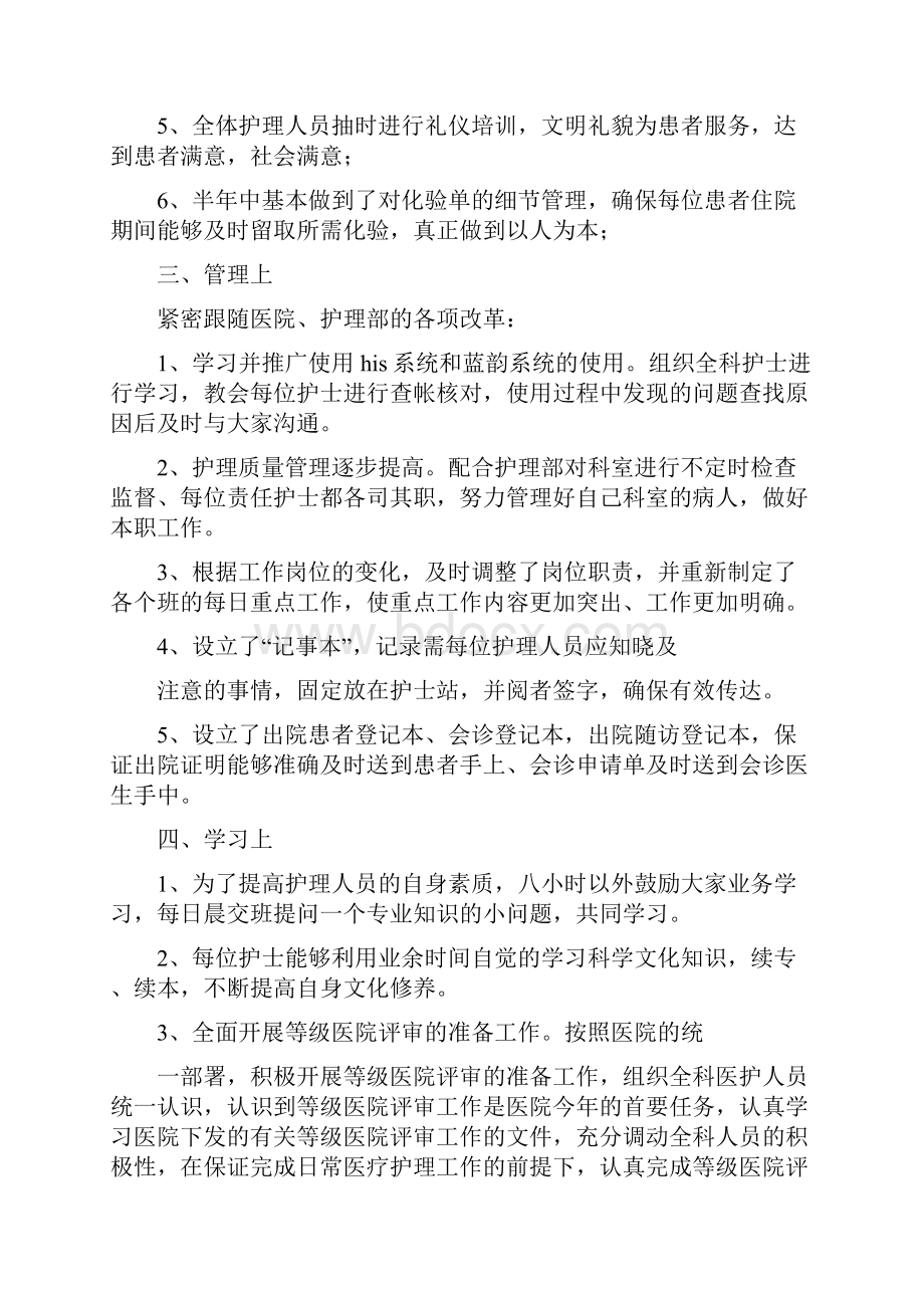 医院外科护理工作年终工作总结.docx_第2页