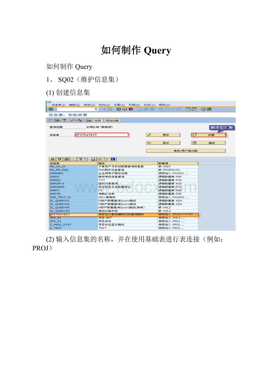如何制作Query.docx
