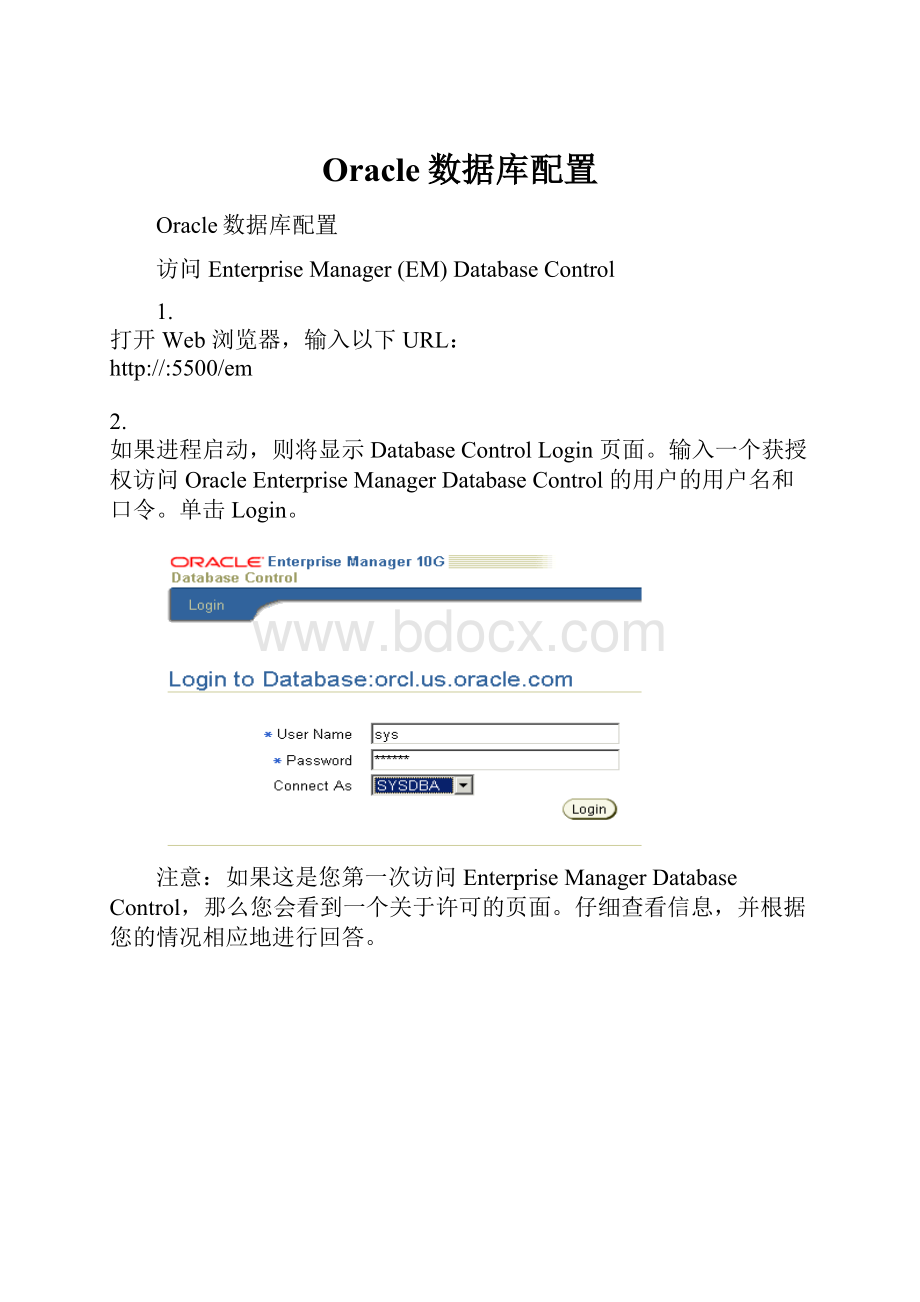 Oracle数据库配置.docx_第1页