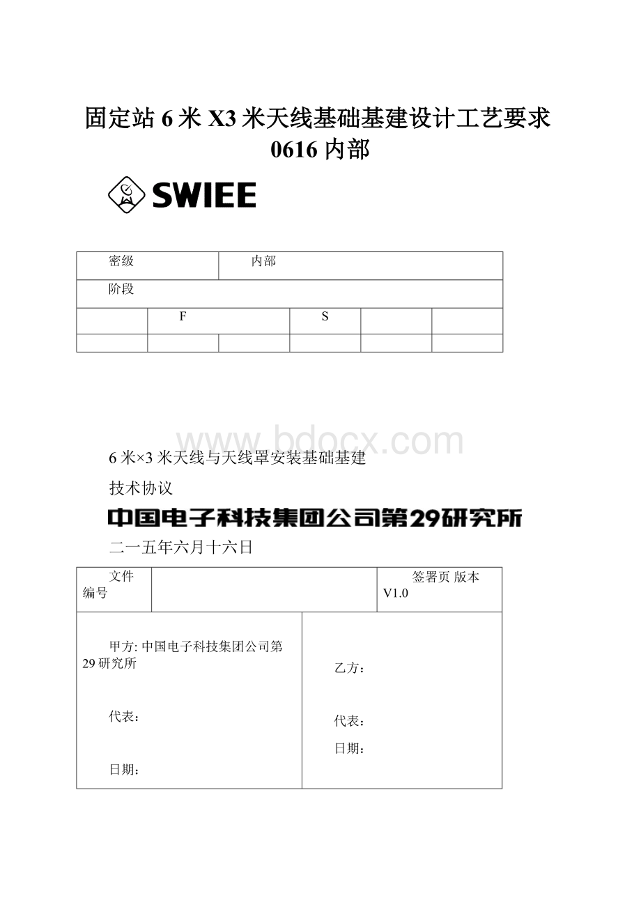 固定站6米X3米天线基础基建设计工艺要求0616内部.docx