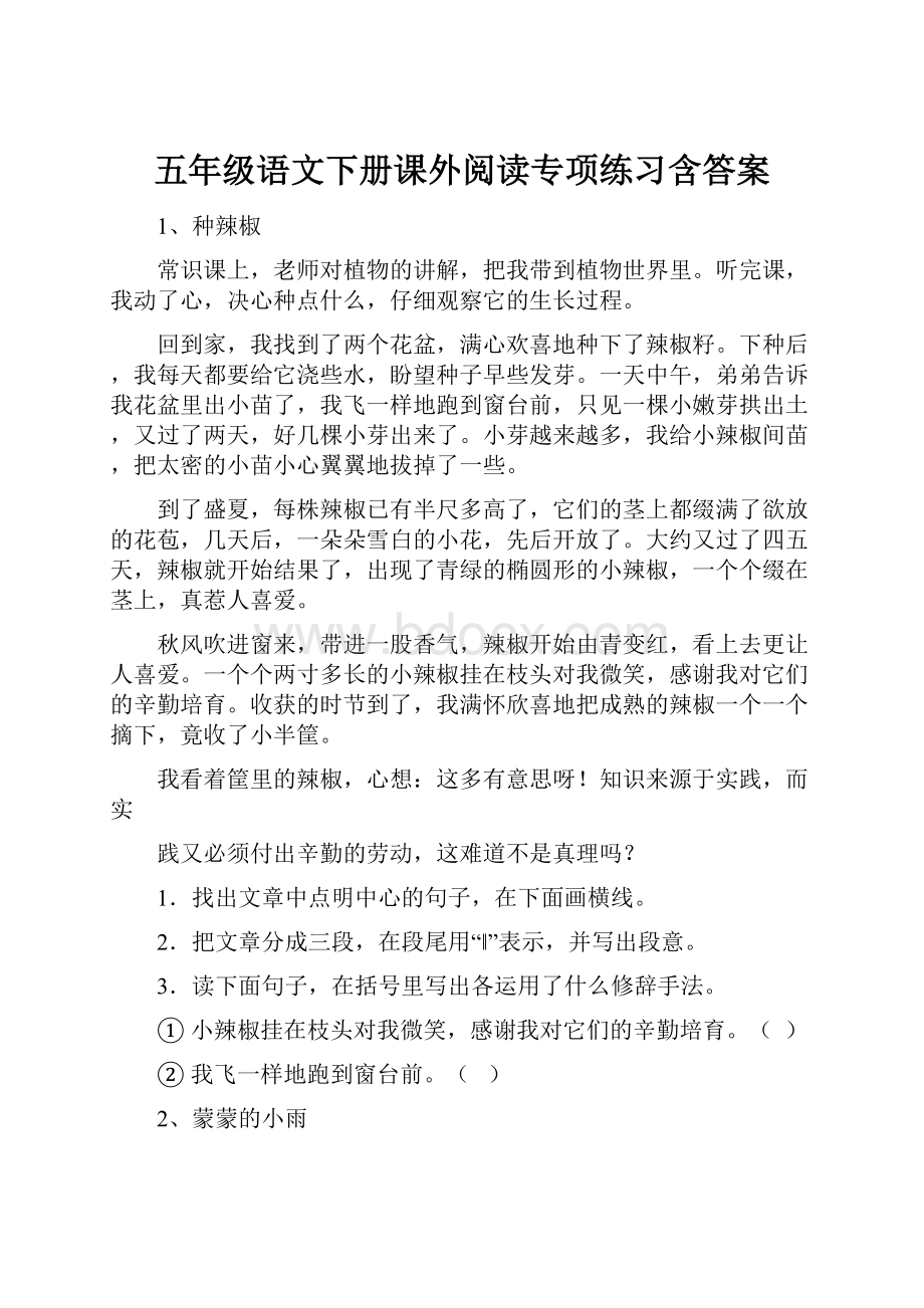 五年级语文下册课外阅读专项练习含答案.docx