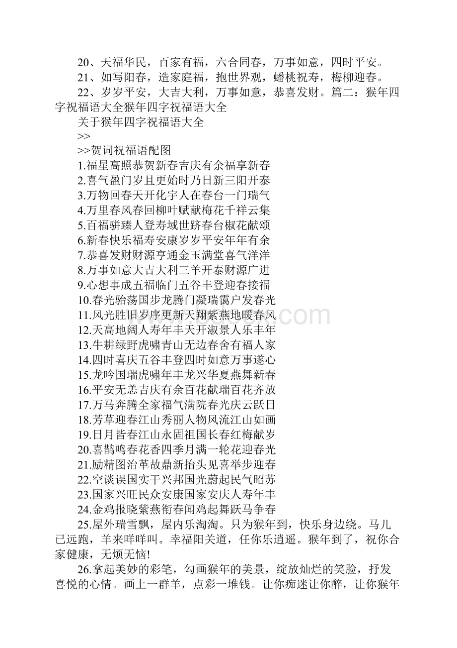 四字赠言.docx_第2页