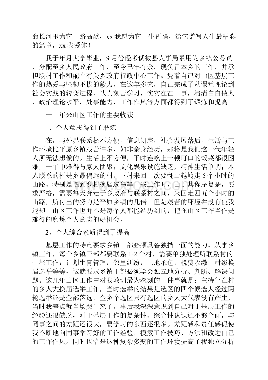 保险工作心得体会与收获.docx_第2页