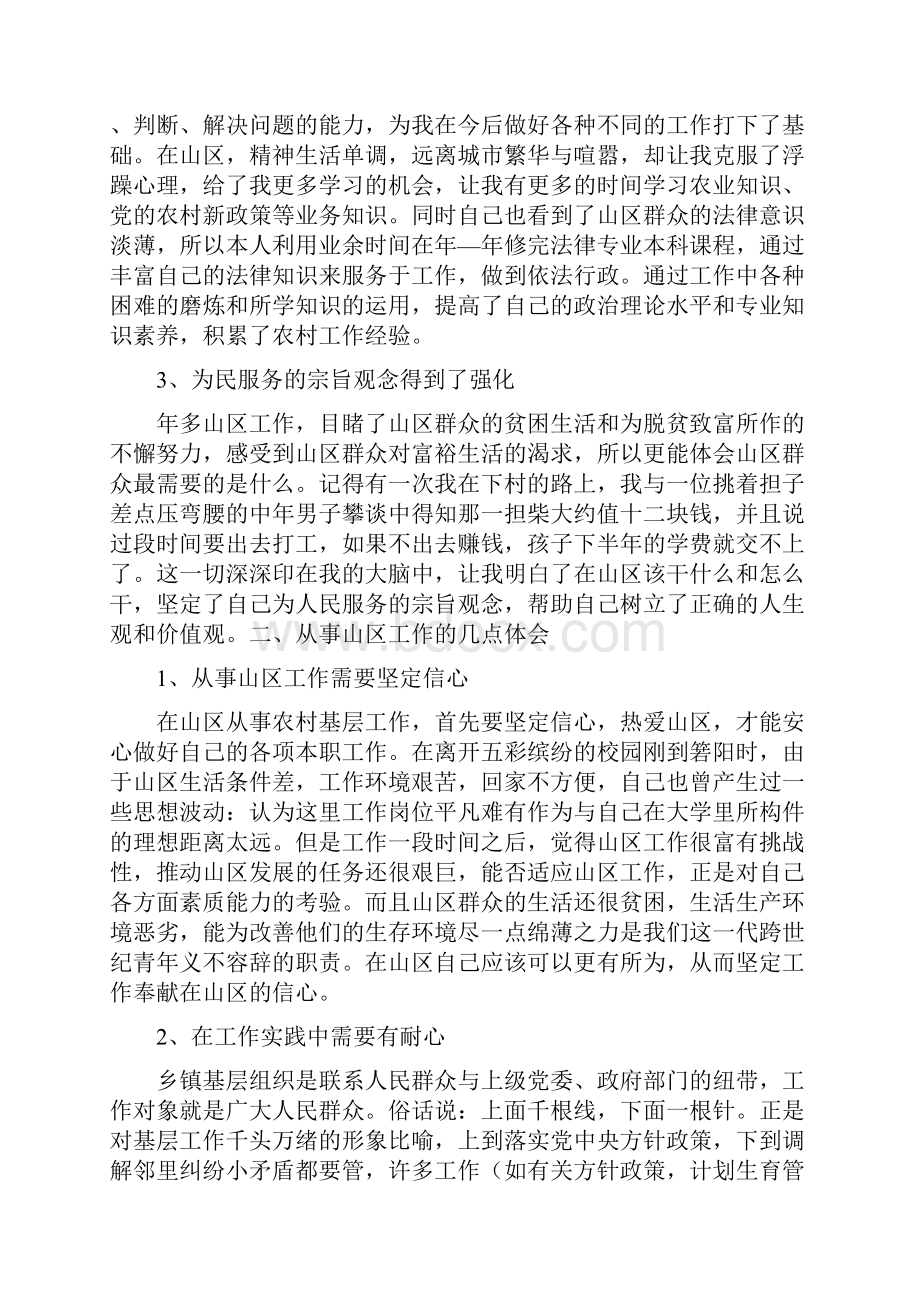 保险工作心得体会与收获.docx_第3页