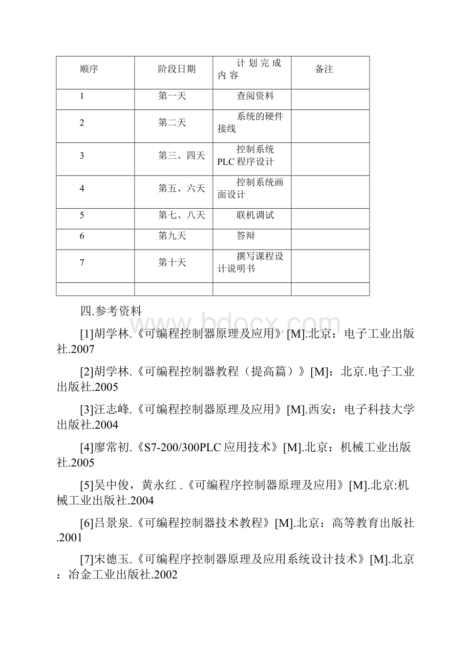 plc课程设计报告.docx_第3页