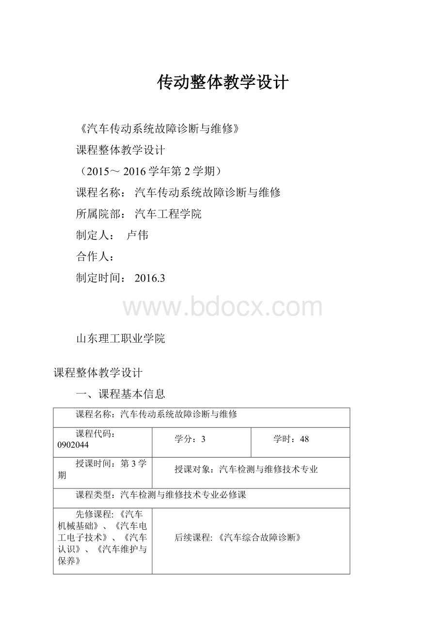 传动整体教学设计.docx_第1页