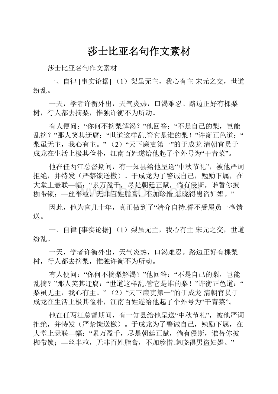 莎士比亚名句作文素材.docx_第1页