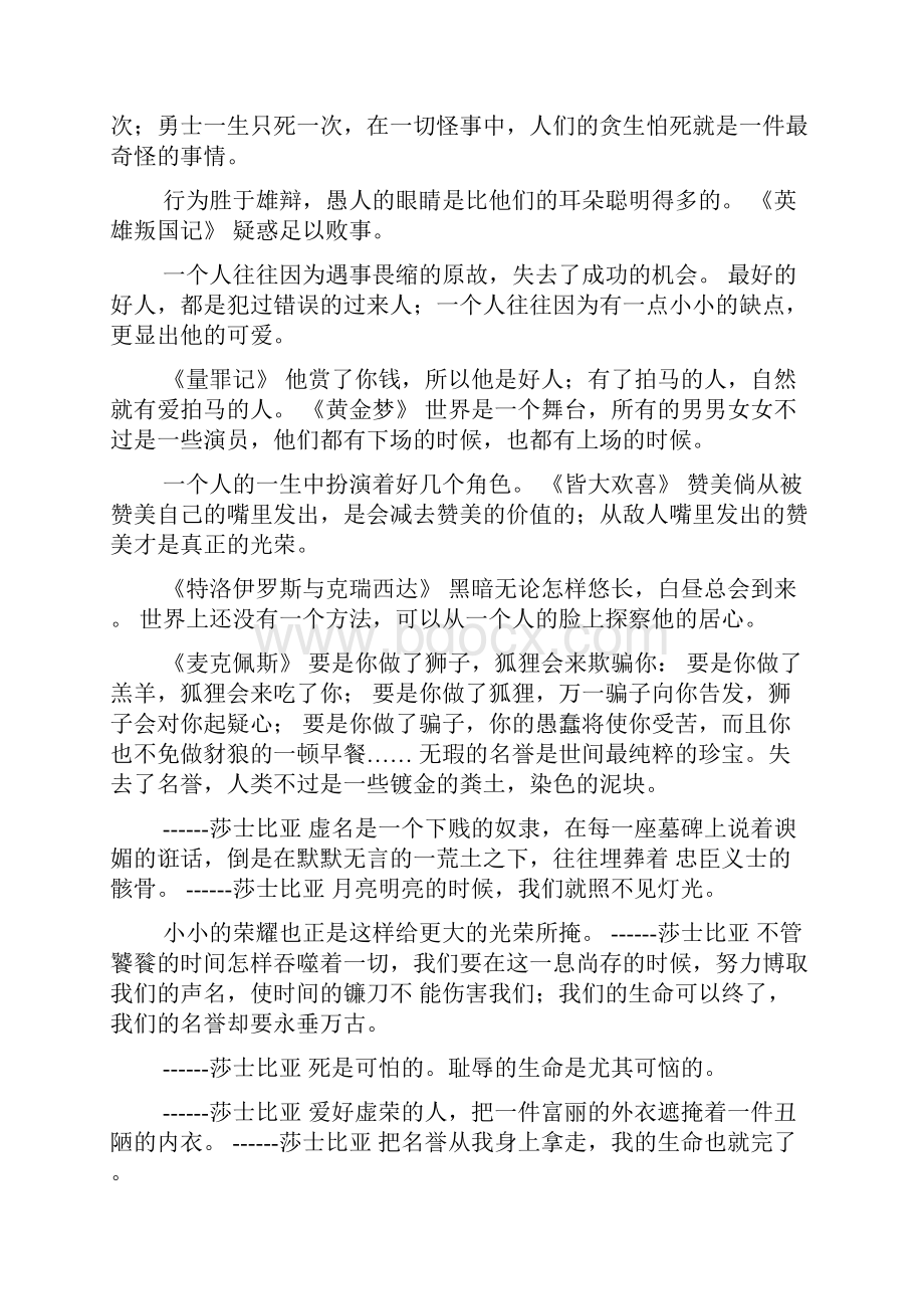 莎士比亚名句作文素材.docx_第3页