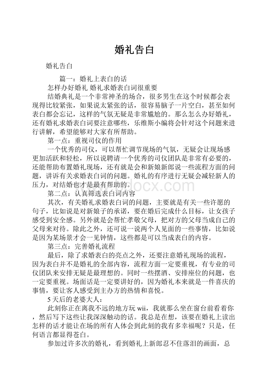 婚礼告白.docx_第1页