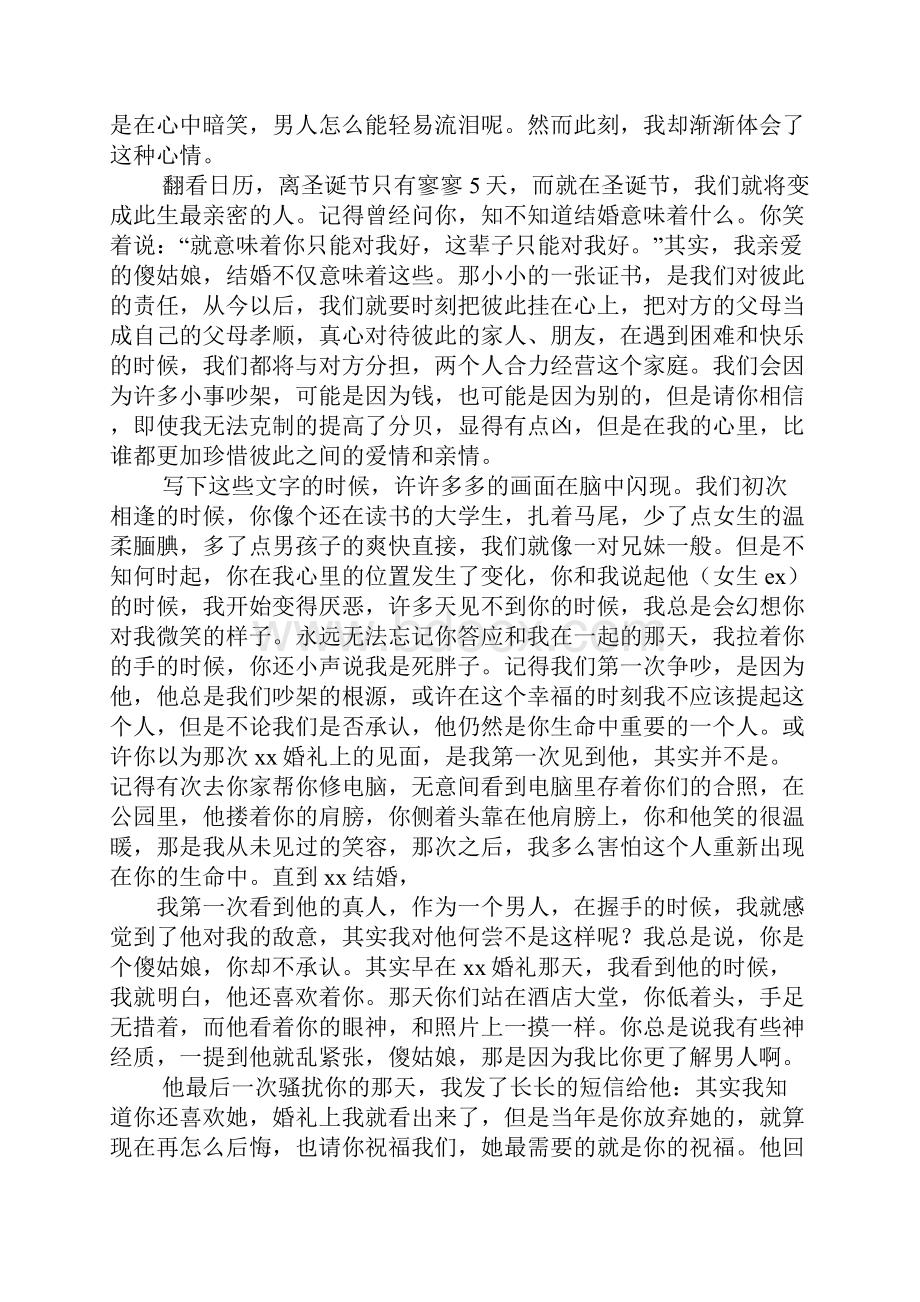 婚礼告白.docx_第2页