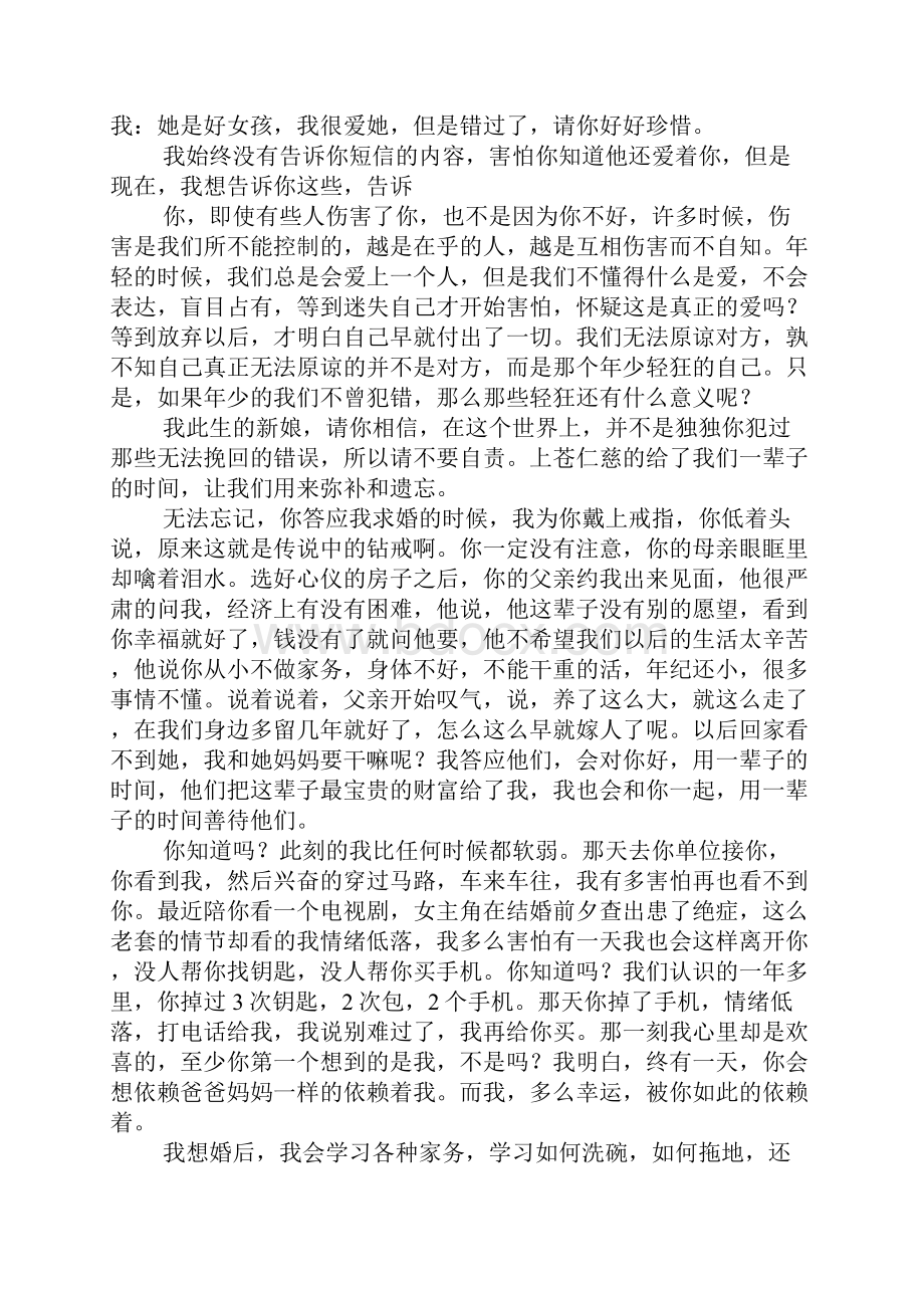 婚礼告白.docx_第3页