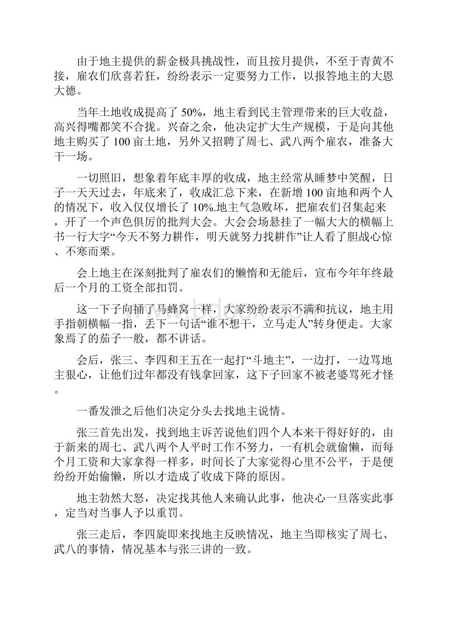 管理者必读地主的奋斗.docx_第2页