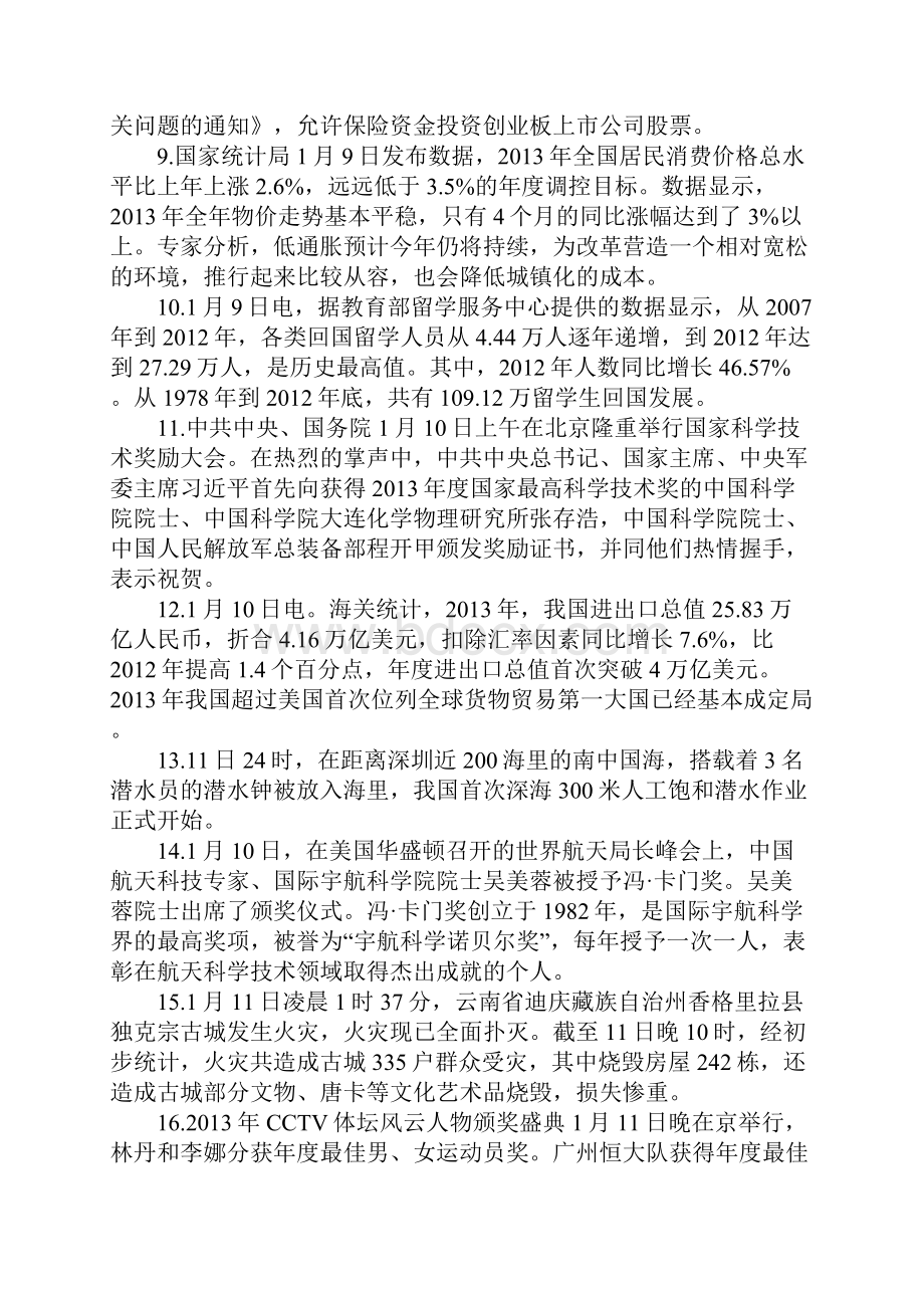 1时事政治汇总.docx_第2页