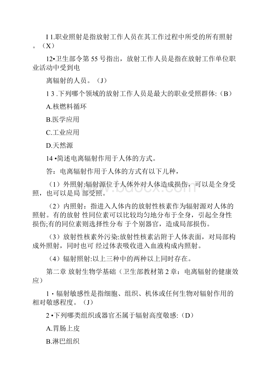 放射工作人员培训试题库.docx_第2页