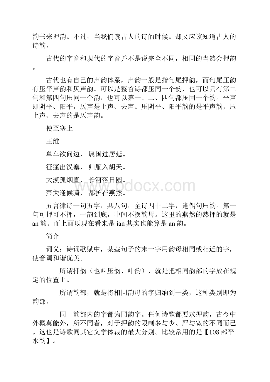 诗词押韵规则分析.docx_第3页