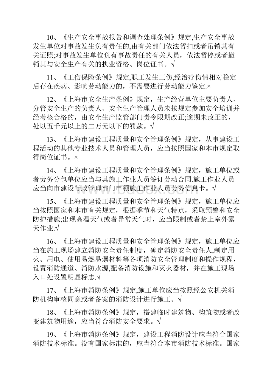 专职安全员C证继续教育练习题.docx_第2页