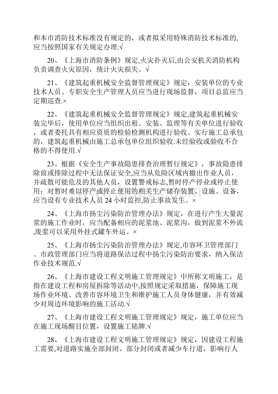 专职安全员C证继续教育练习题.docx_第3页