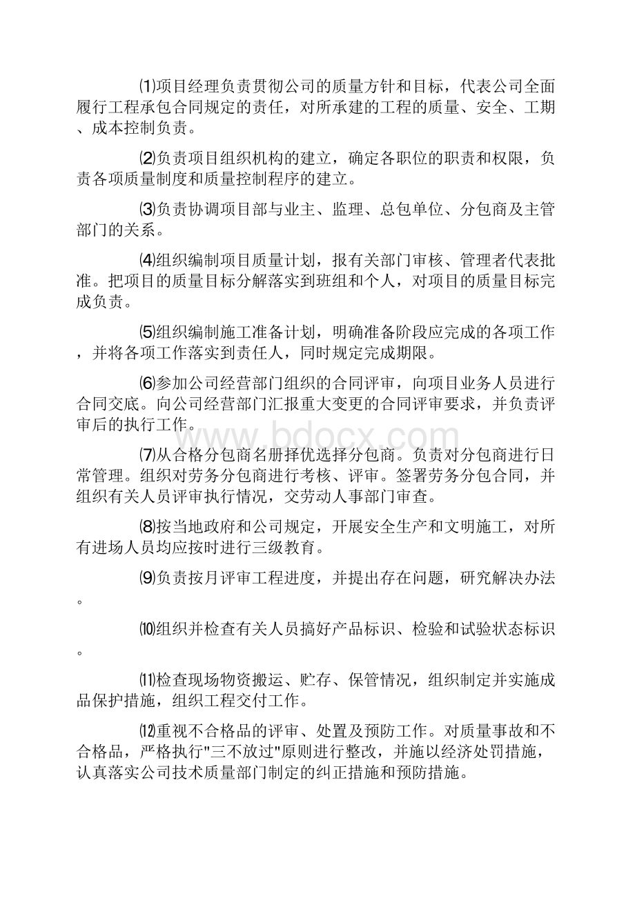 幕墙工程项目岗位工作职责职责分工完整版.docx_第2页