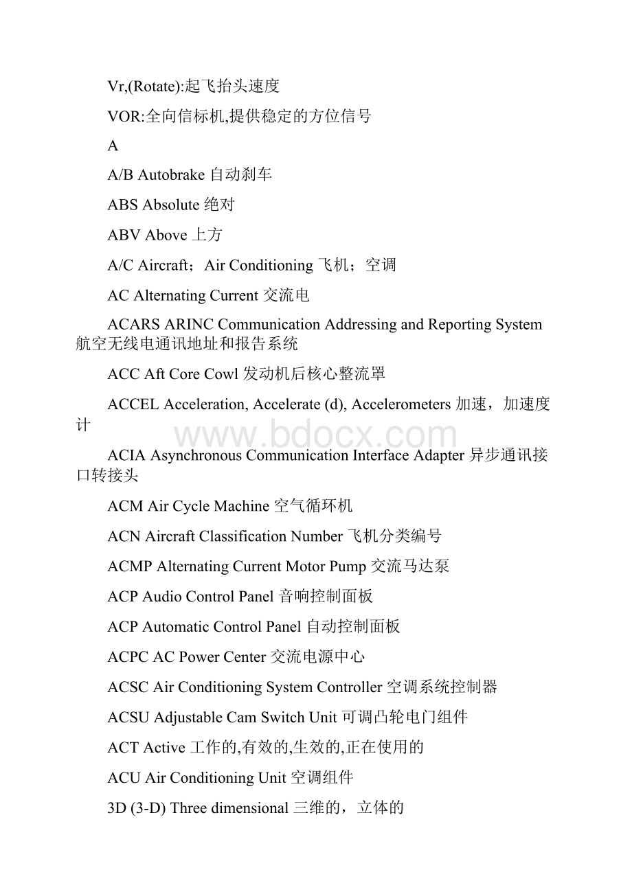 民航英文缩写专业解析.docx_第2页