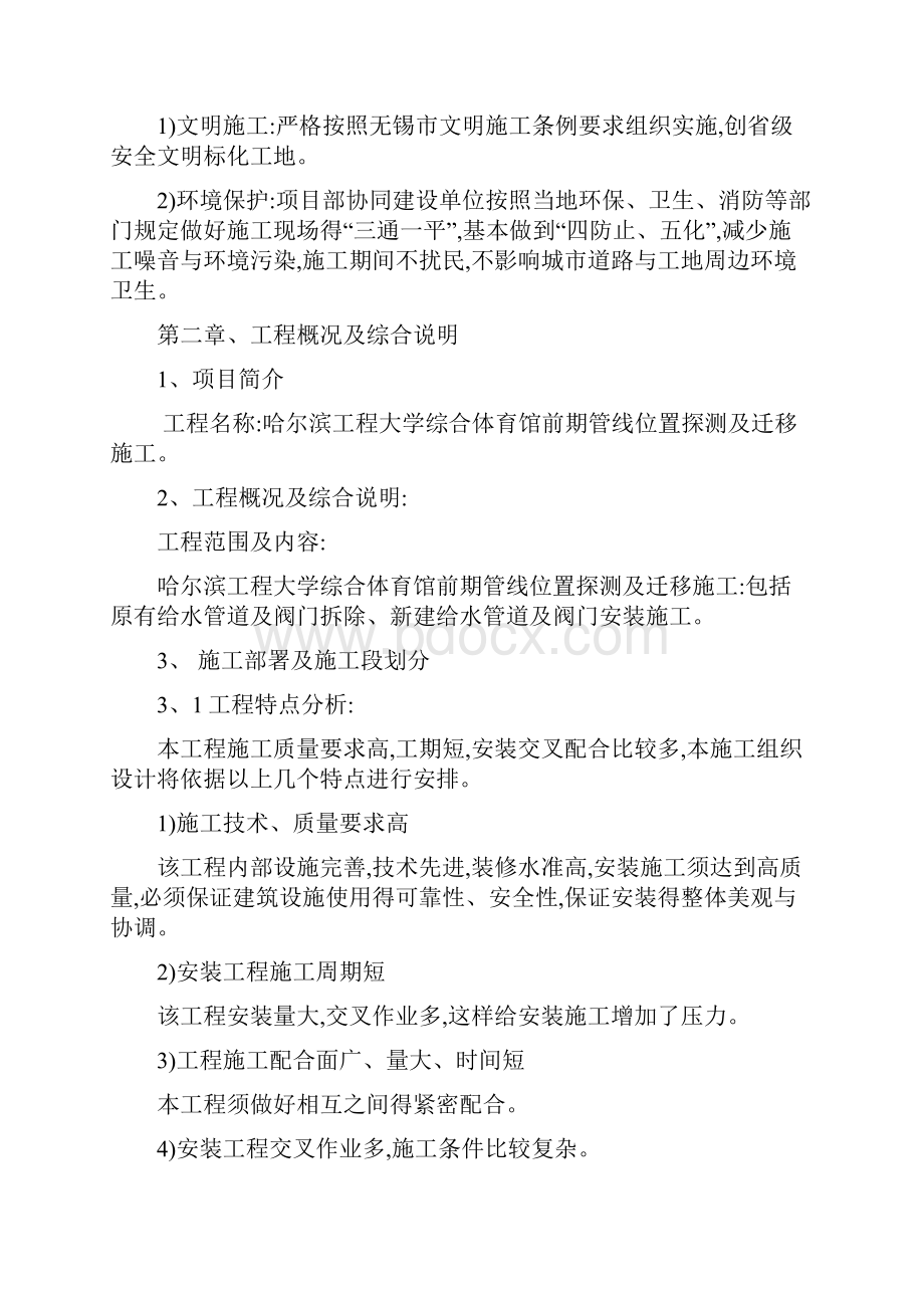 散热器改造施工方案.docx_第2页