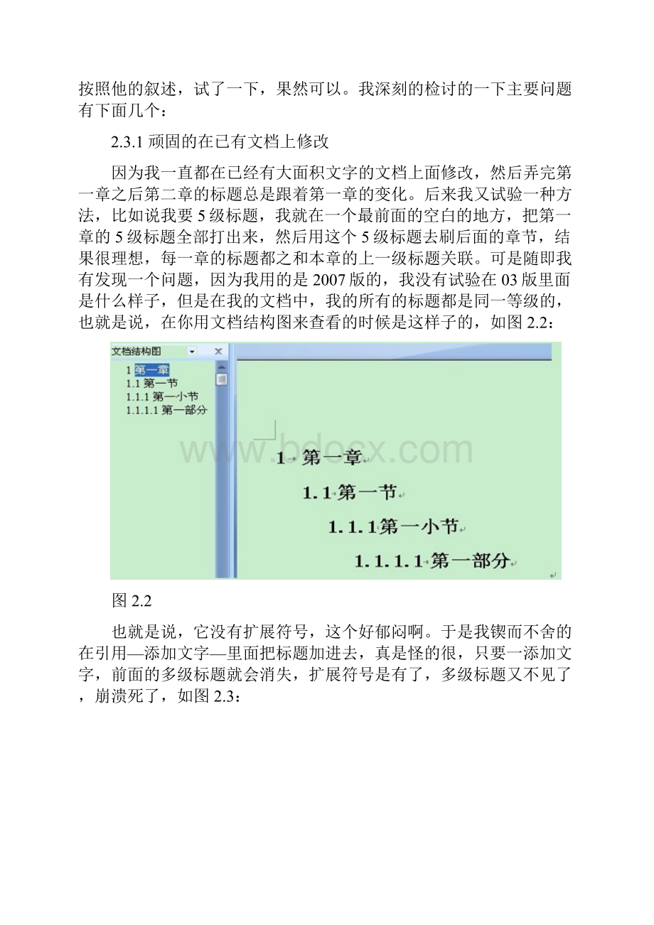 Word巧用快捷键设置多级标题.docx_第2页