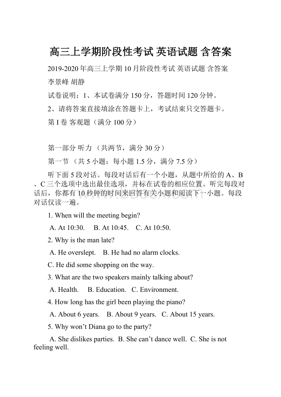 高三上学期阶段性考试 英语试题 含答案.docx