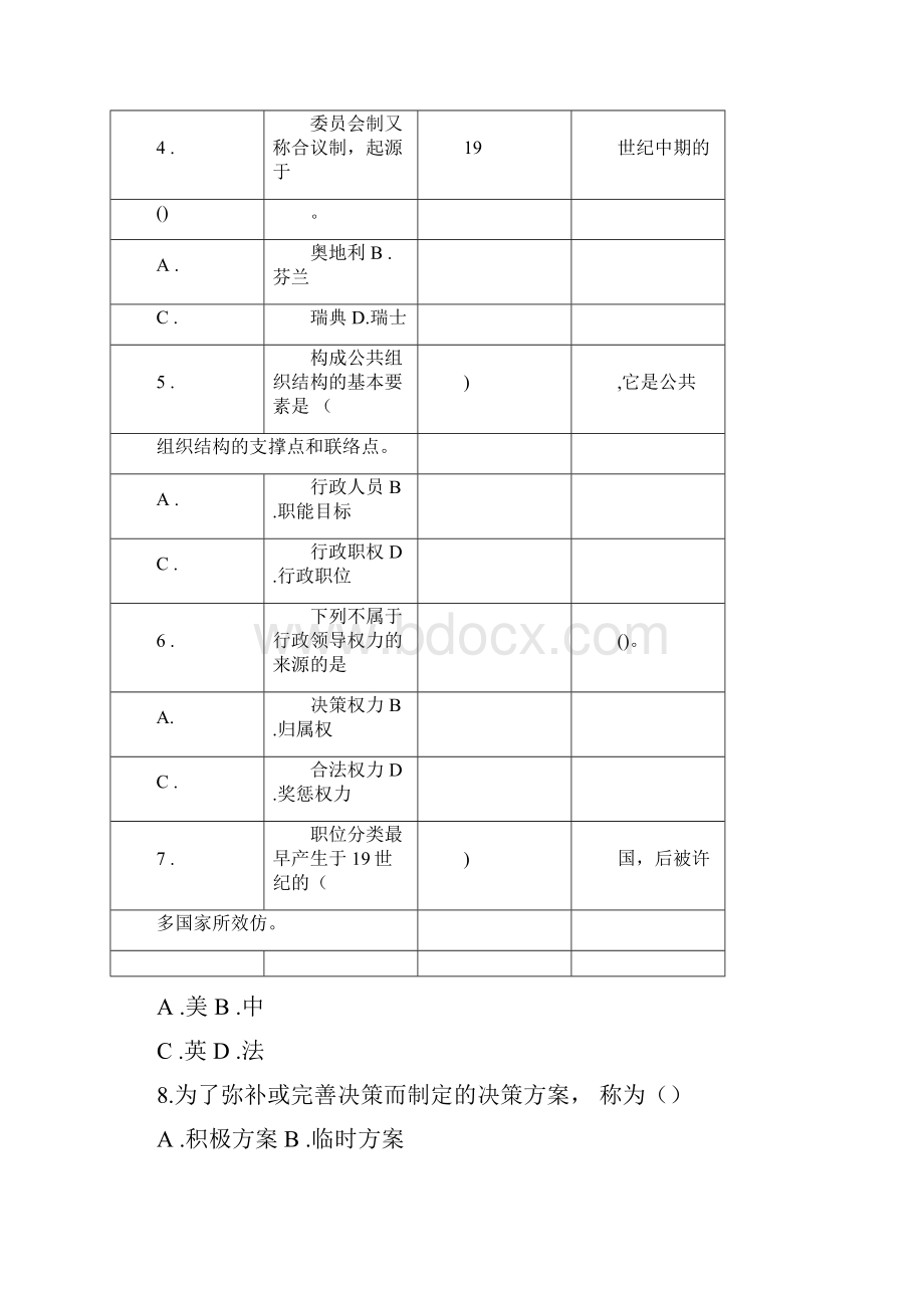 电大专科《公共行政学》题库及答案整理版.docx_第2页