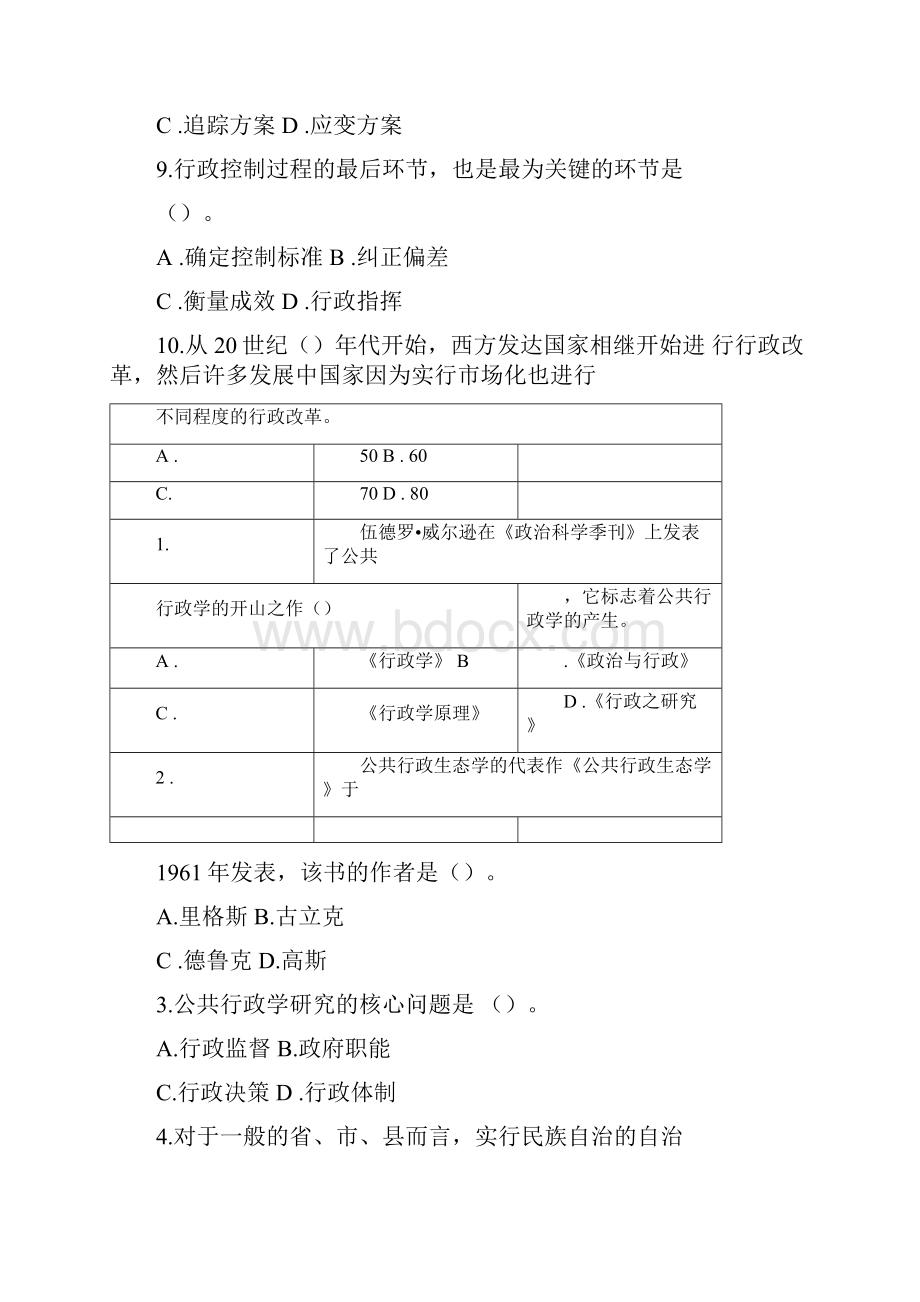 电大专科《公共行政学》题库及答案整理版.docx_第3页