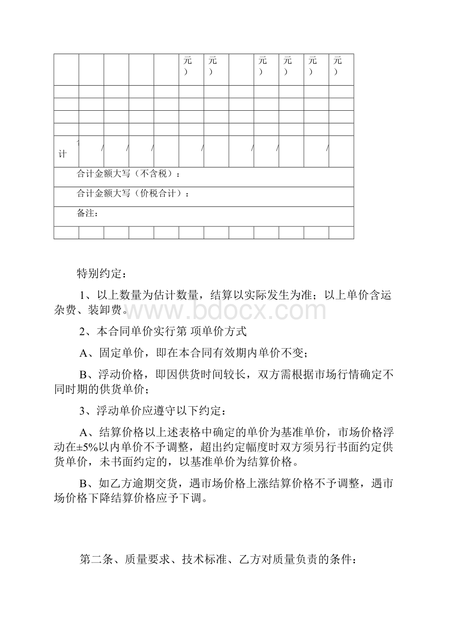 砂 石 料 购 销 合 同.docx_第2页