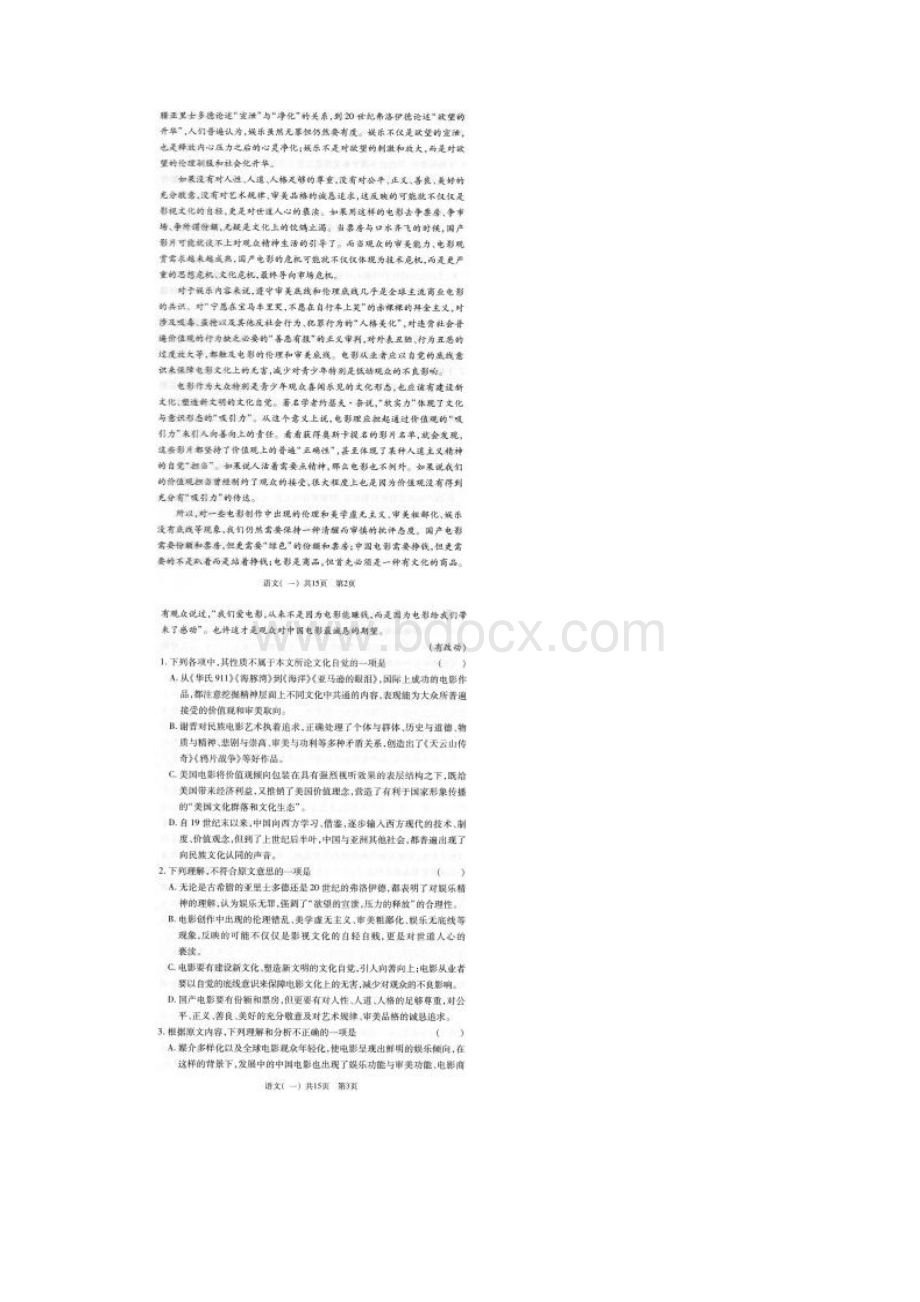 陕西省咸阳市届高三高考模拟检测一语文试题 扫描版含答案.docx_第2页