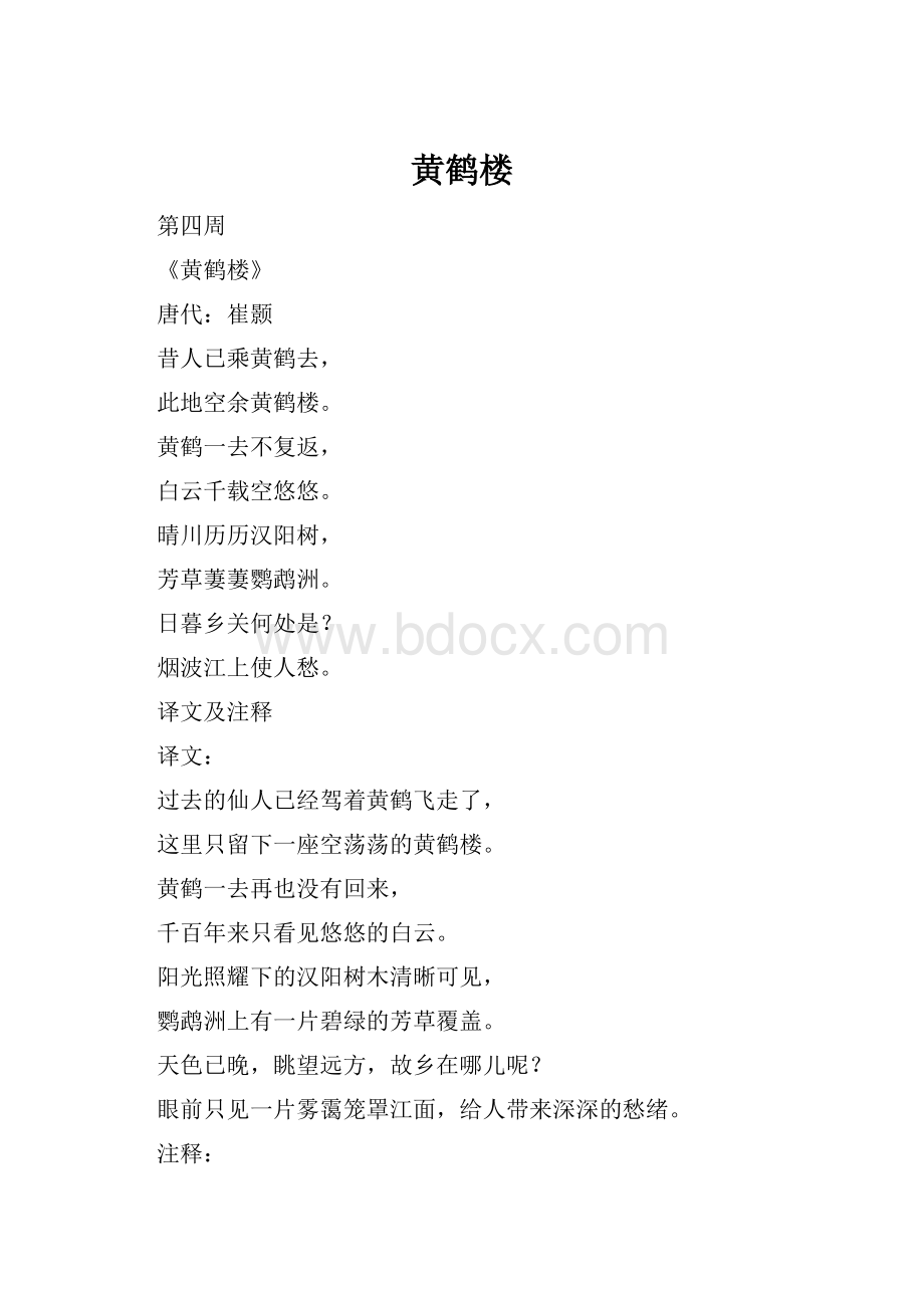 黄鹤楼.docx