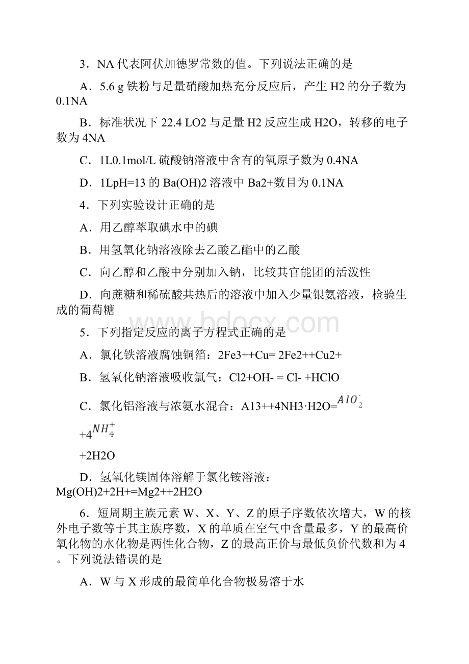 重庆市普通高中学业水平选择性考试适应性测试 化学 Word版无答案.docx_第2页