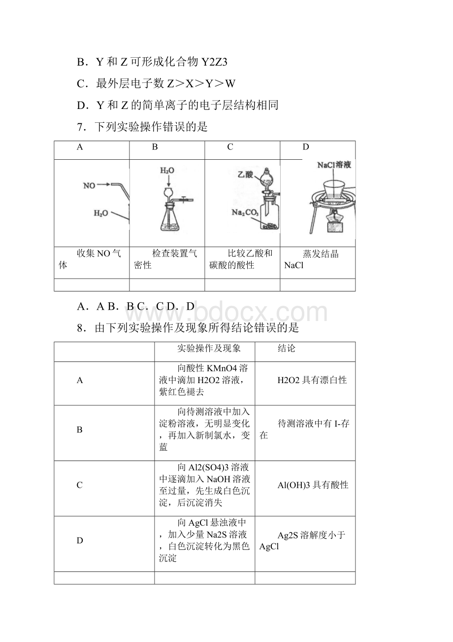 重庆市普通高中学业水平选择性考试适应性测试 化学 Word版无答案.docx_第3页