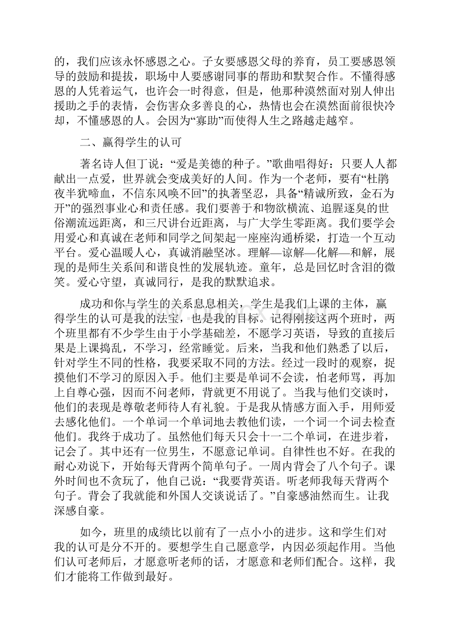 全国教书育人楷模感悟与收获最新5篇.docx_第2页